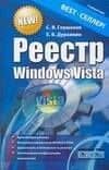 Реестр Windows Vista