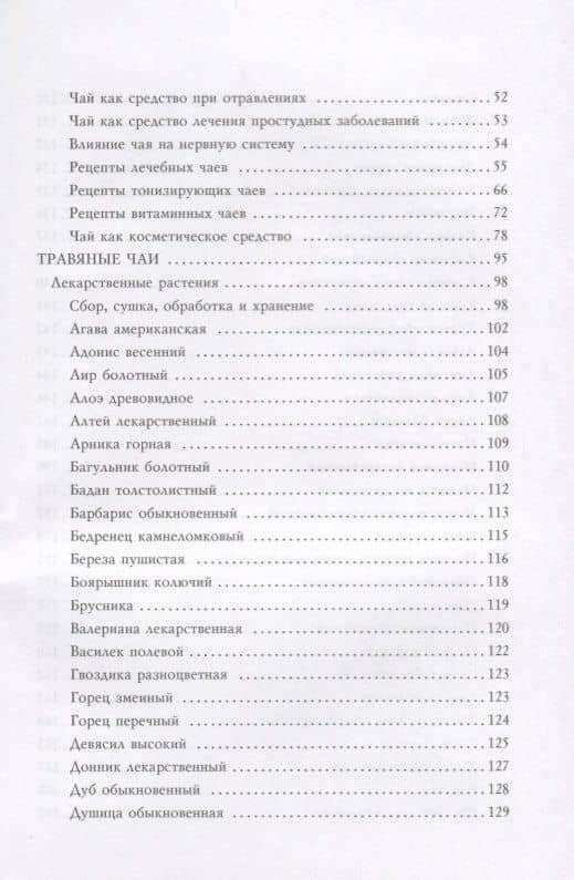 Целебные свойства чая. (3)