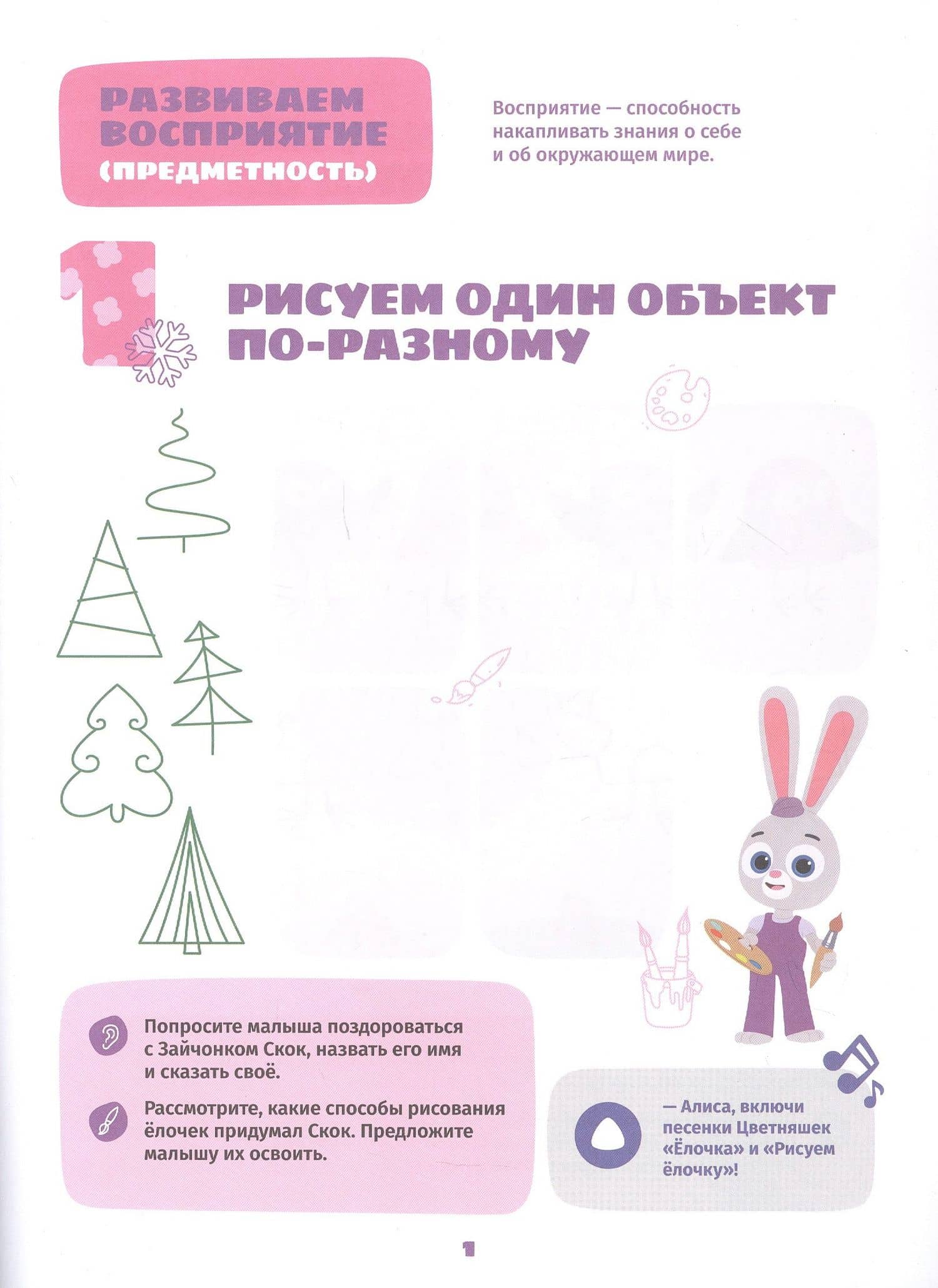 Играем и учимся с Зайчонком Скок. Третий уровень. 3-4 года I — Анна Шелегина (2)