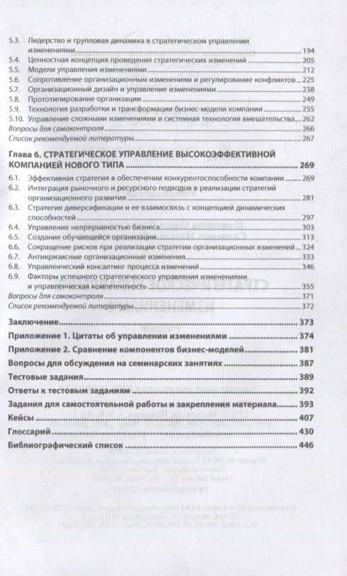 Стратегическое управление изменениями. Учебник — Наталья Владимировна Салиенко (3)