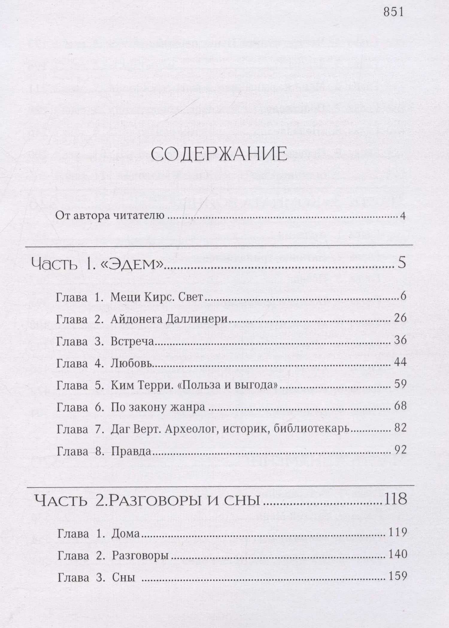 День начинается ночью. Книга первая. — Ирина Ширшинова (3)