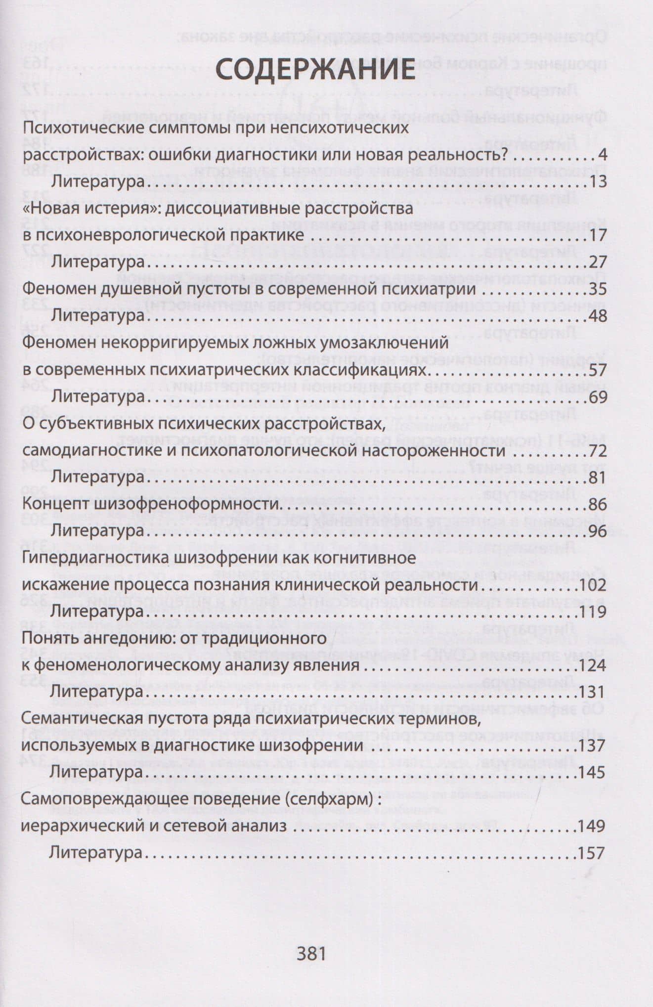 Неопсихопатология: практическое руководство — Владимир Давыдович Менделевич (3)