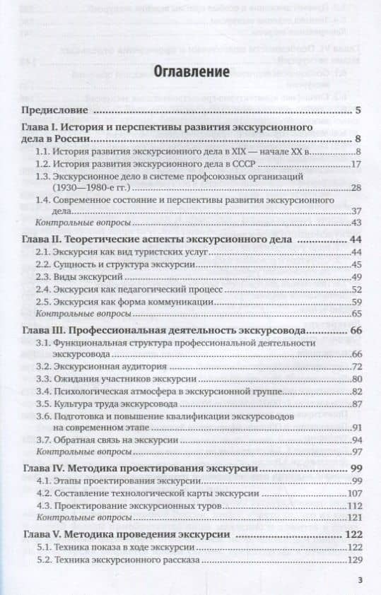 Технологии и организация экскурсионных услуг. Учебник для академического бакалавриата (2)