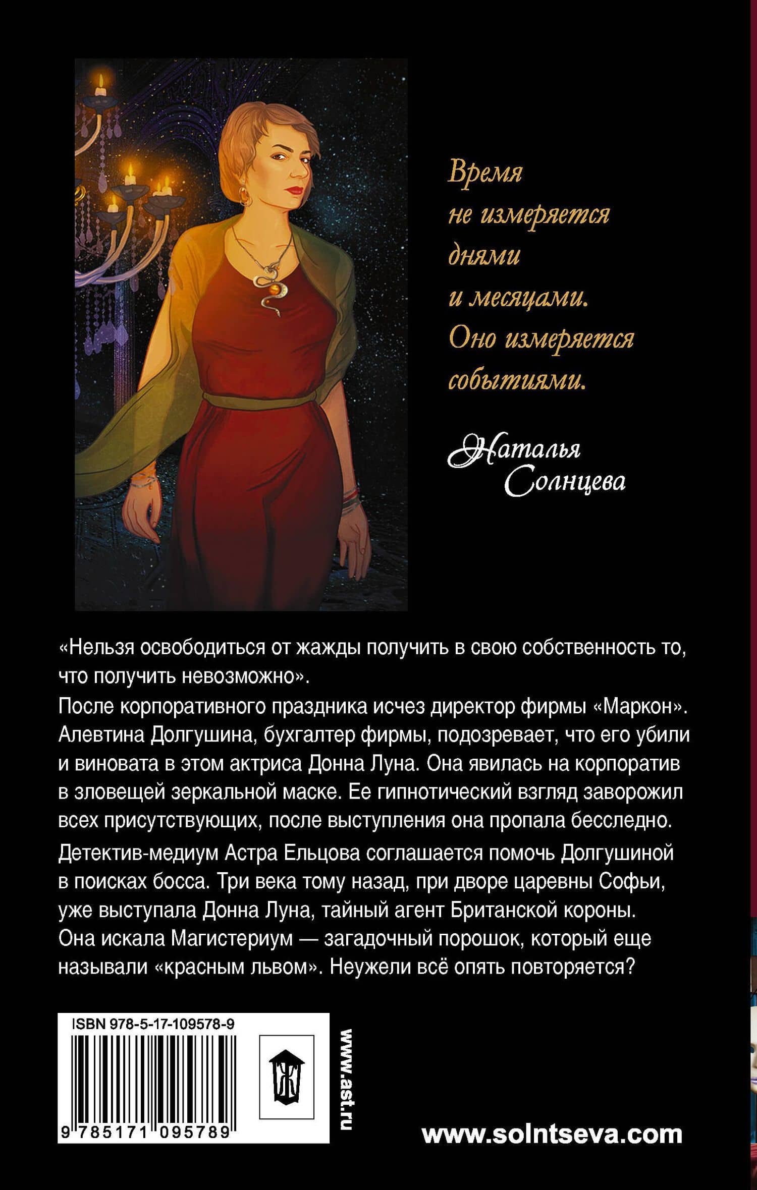 Лабиринт Ворона — Наталья Анатольевна Солнцева (2)