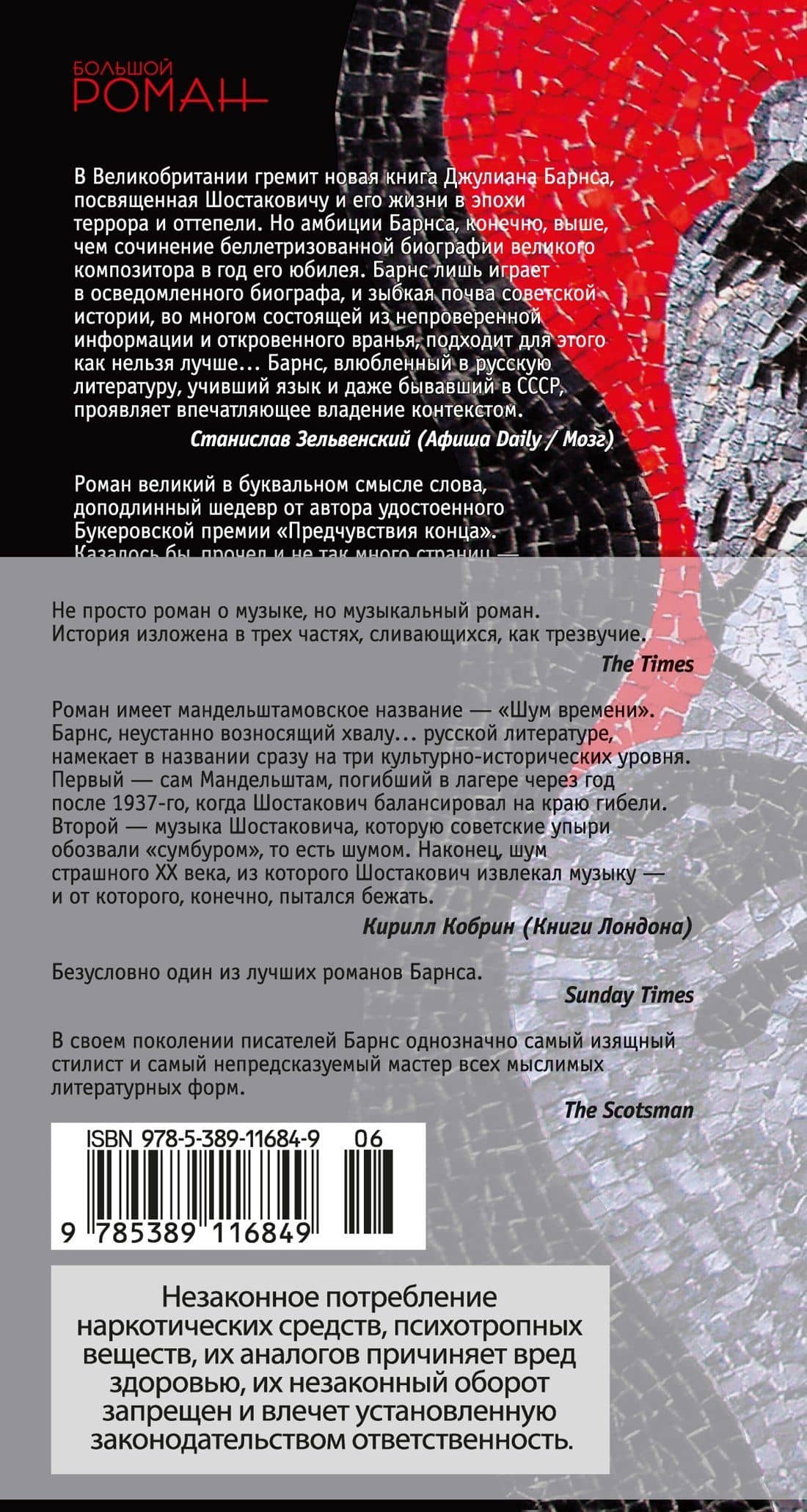Шум времени — Барнс Джулиан (2)