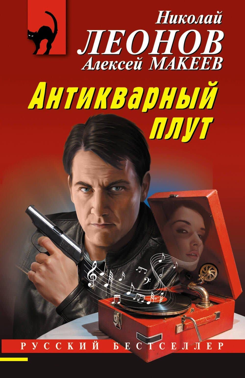 Антикварный плут — Алексей Викторович Макеев