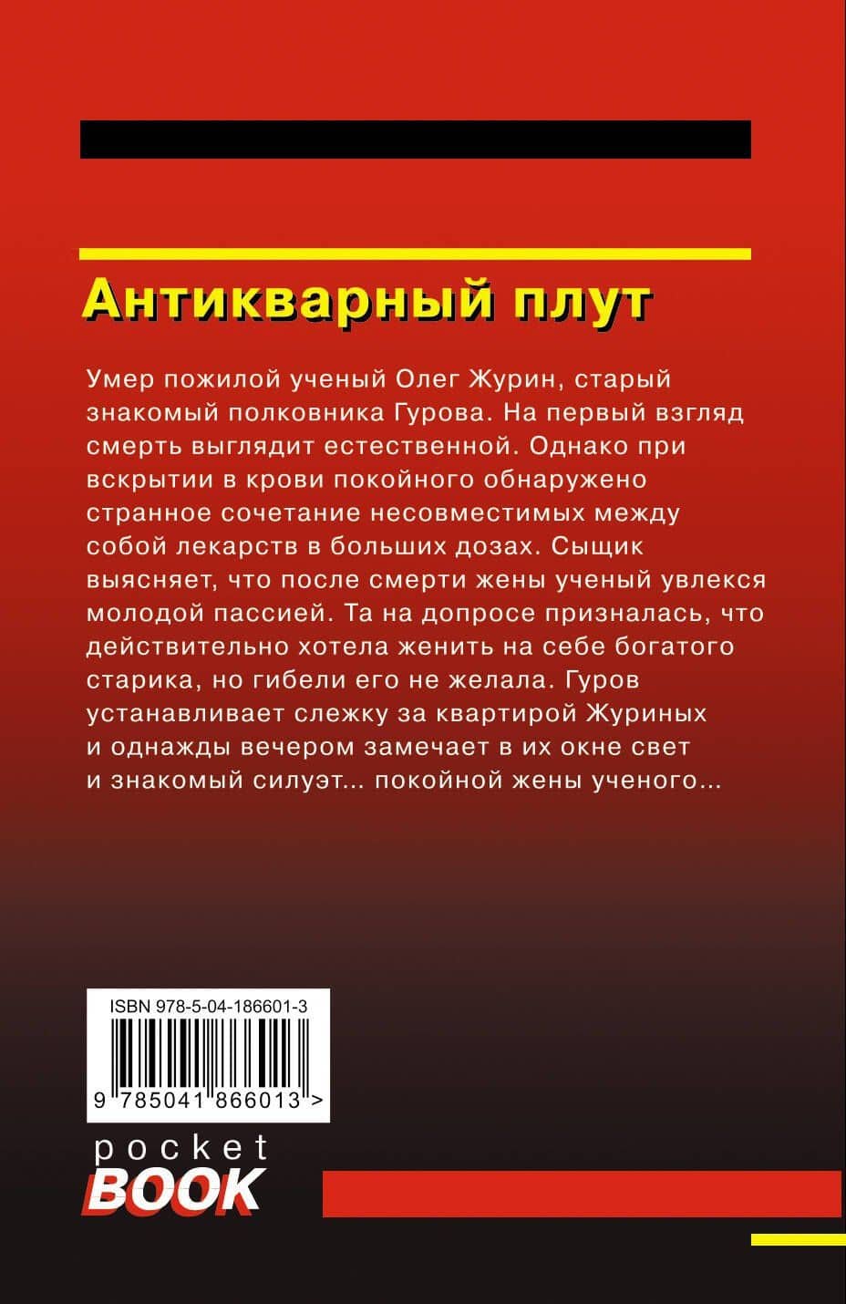 Антикварный плут — Алексей Викторович Макеев (2)