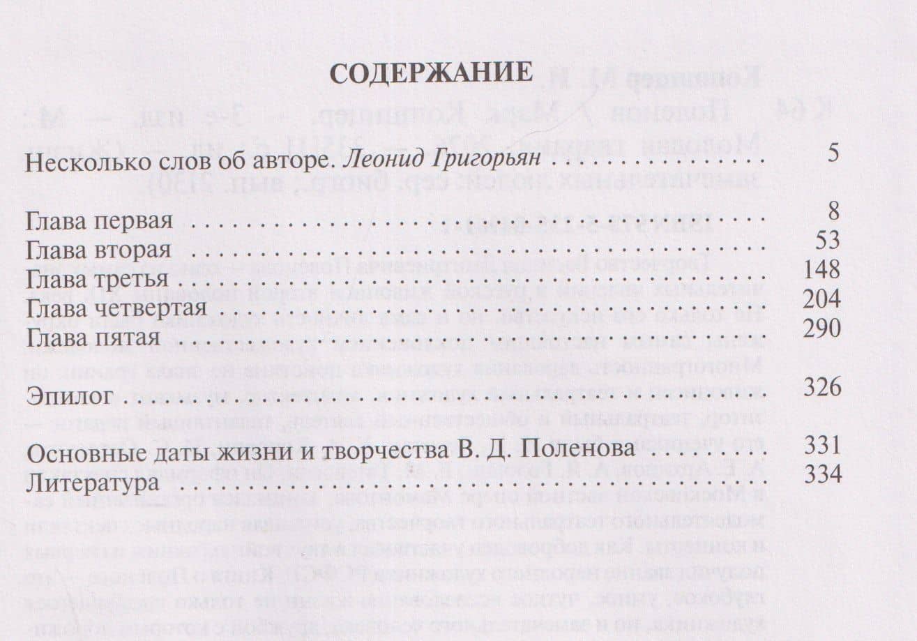 Поленов — Марк Исаевич Копшицер (2)