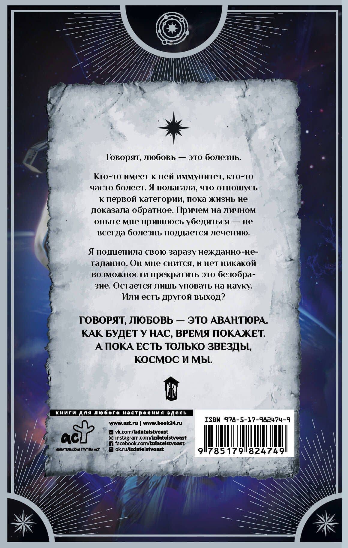 Синий вирус любви — Наталья Викторовна Косухина (2)
