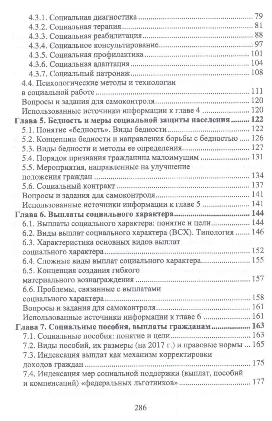 Практические основы социальной защиты населения. Учебное пособие — Инна Витальевна Кислова (3)