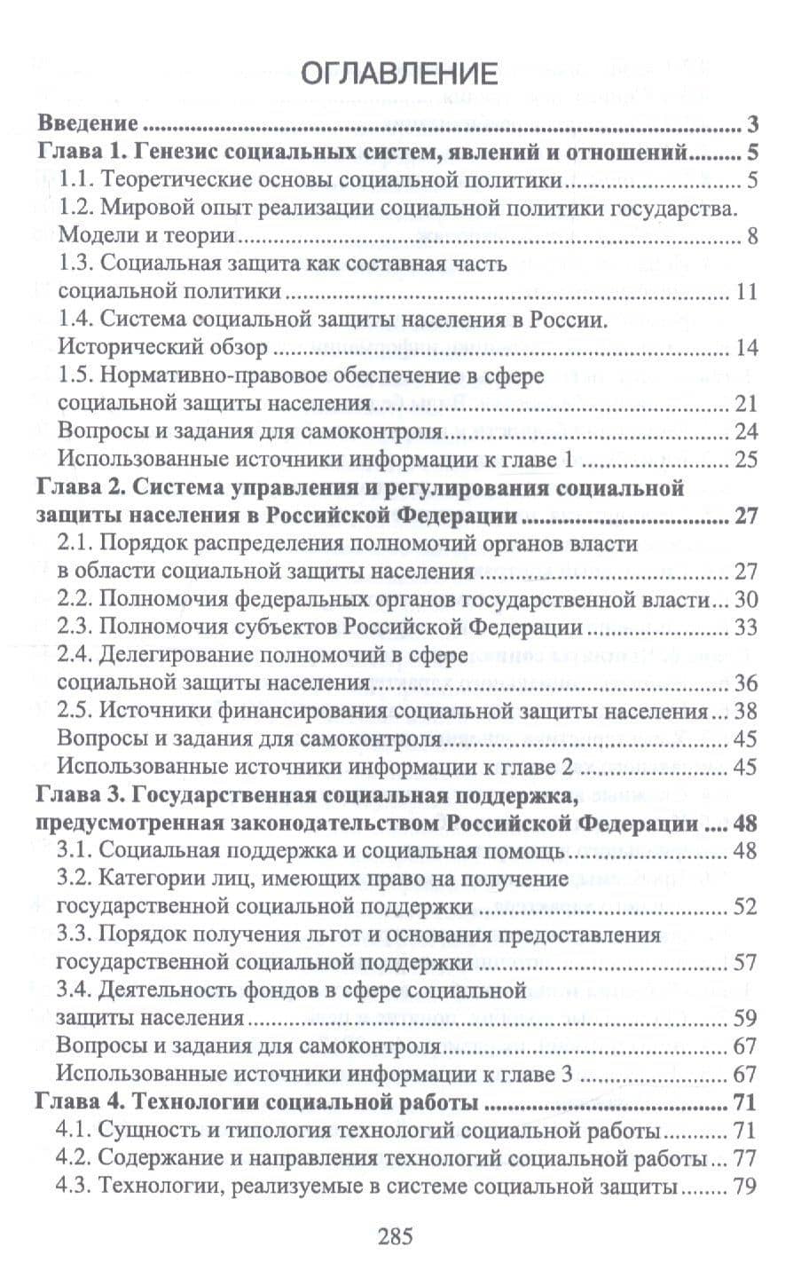Практические основы социальной защиты населения. Учебное пособие — Инна Витальевна Кислова (2)
