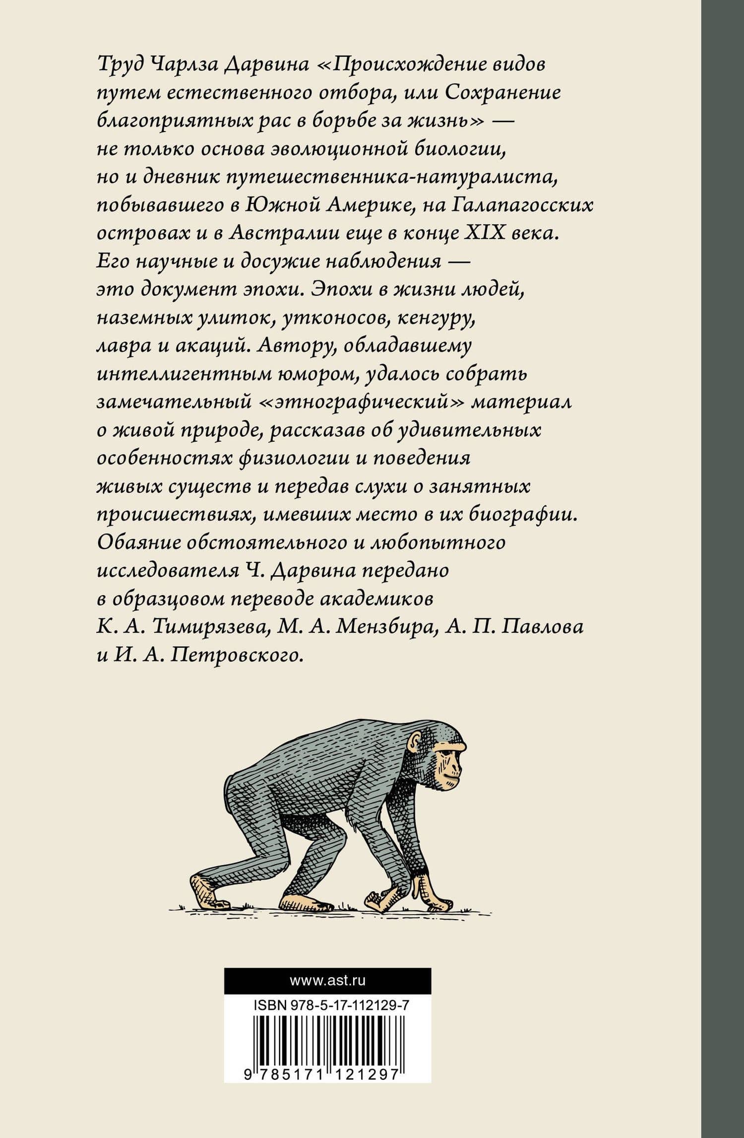 Происхождение видов — Чарлз Роберт Дарвин (2)