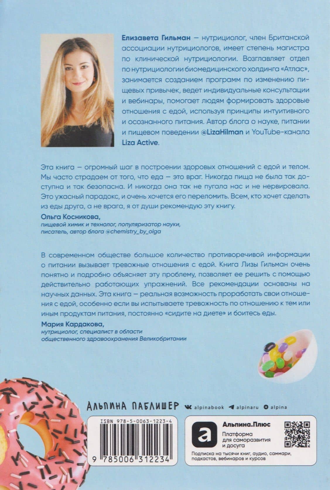Помирись с едой: Как забыть о диетах и перейти на интуитивное питание — Елизавета Гильман (2)