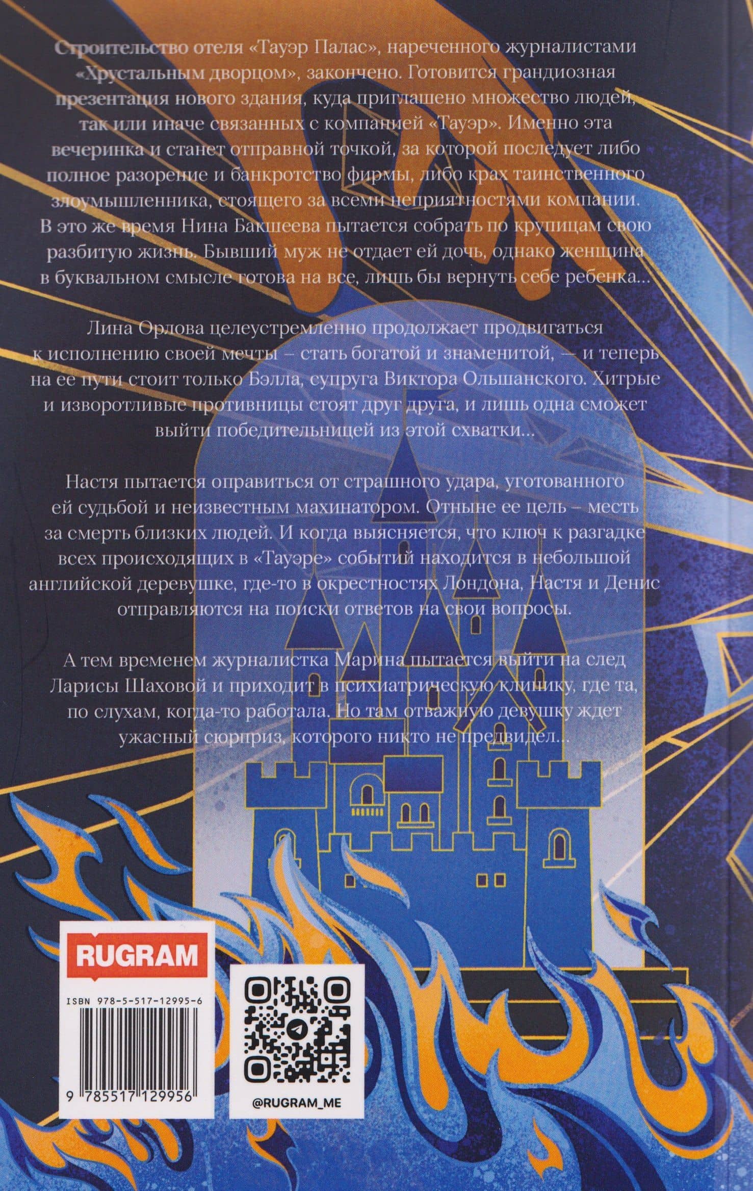 Искупление в огне — Евгений Фронтикович Гаглоев (2)