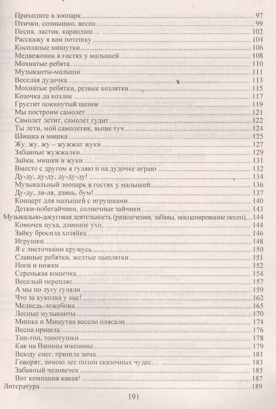 Музыкальные занятия по пр. От рождения до школы. Гр.ран.возр. 2-3г. (ДОУ.ФГОС). — Елена Николаевна Арсенина (3)