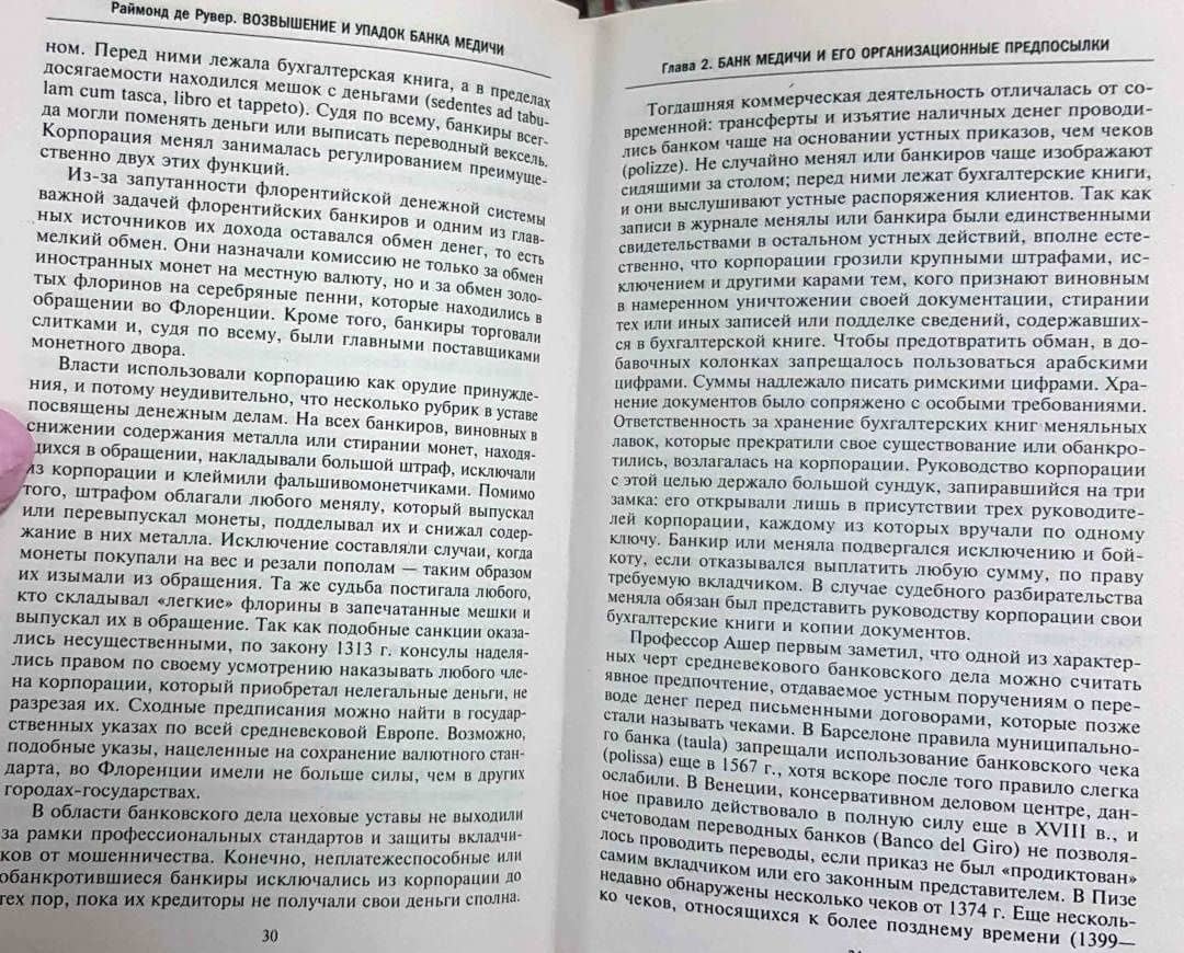 Возвышение и упадок Банка Медичи. Столетняя история наиболее влиятельной в Европе династии банкиров — Раймонд де Рувер (3)