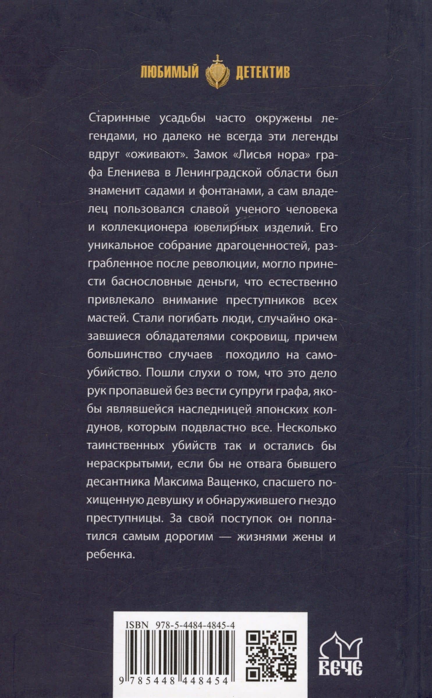 Тайна "Лисьей норы" — Виктория Дьякова (2)