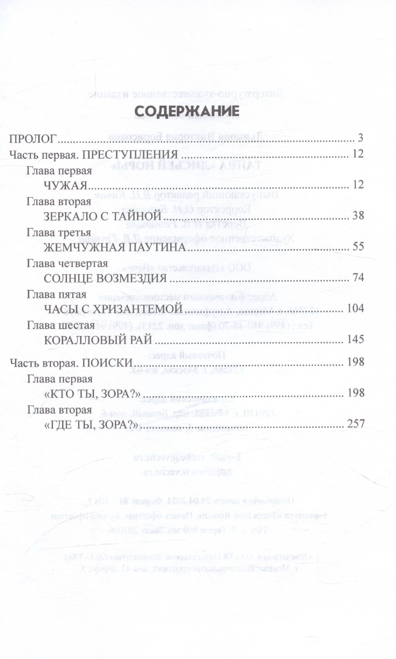 Тайна "Лисьей норы" — Виктория Дьякова (3)