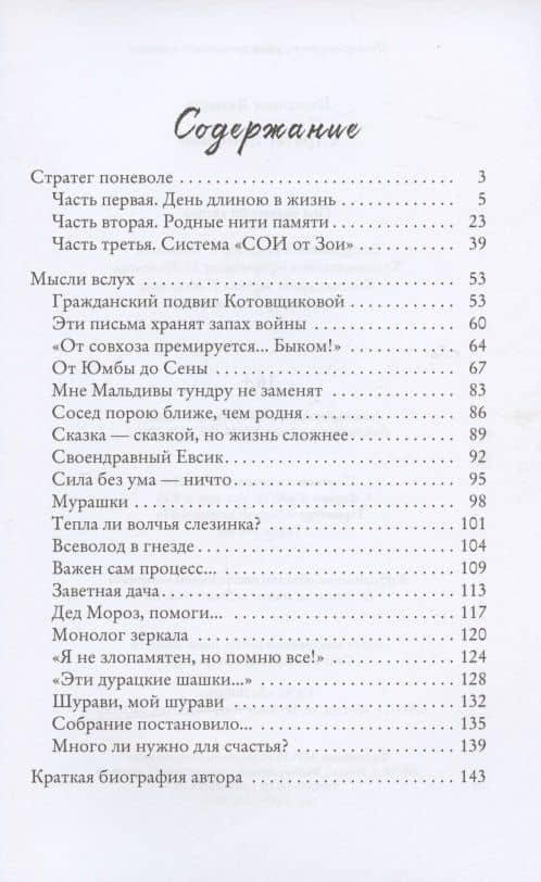 Стратег поневоле — Валериан Александрович Якимов (2)