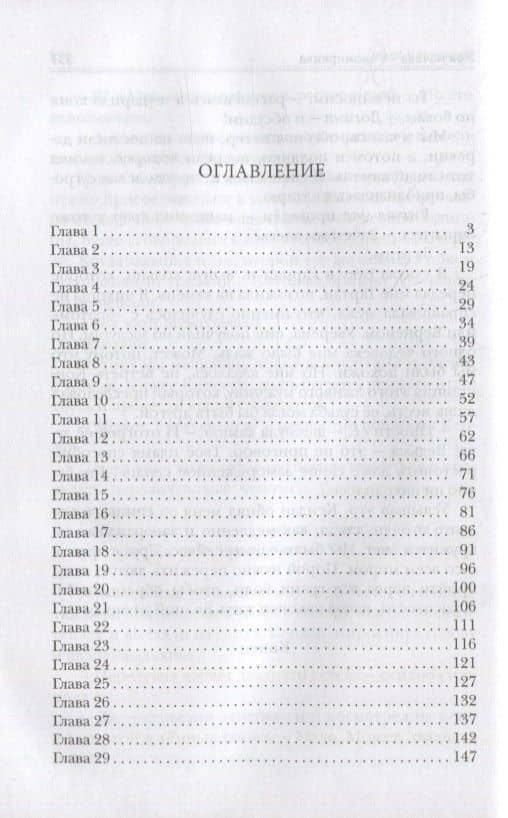 Моя мачеха - иномирянка — Ольга Ивановна Коротаева (2)