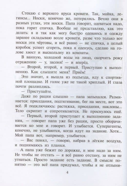 Я - сестра Тоторо. Повесть — Ирина Богатырева (3)