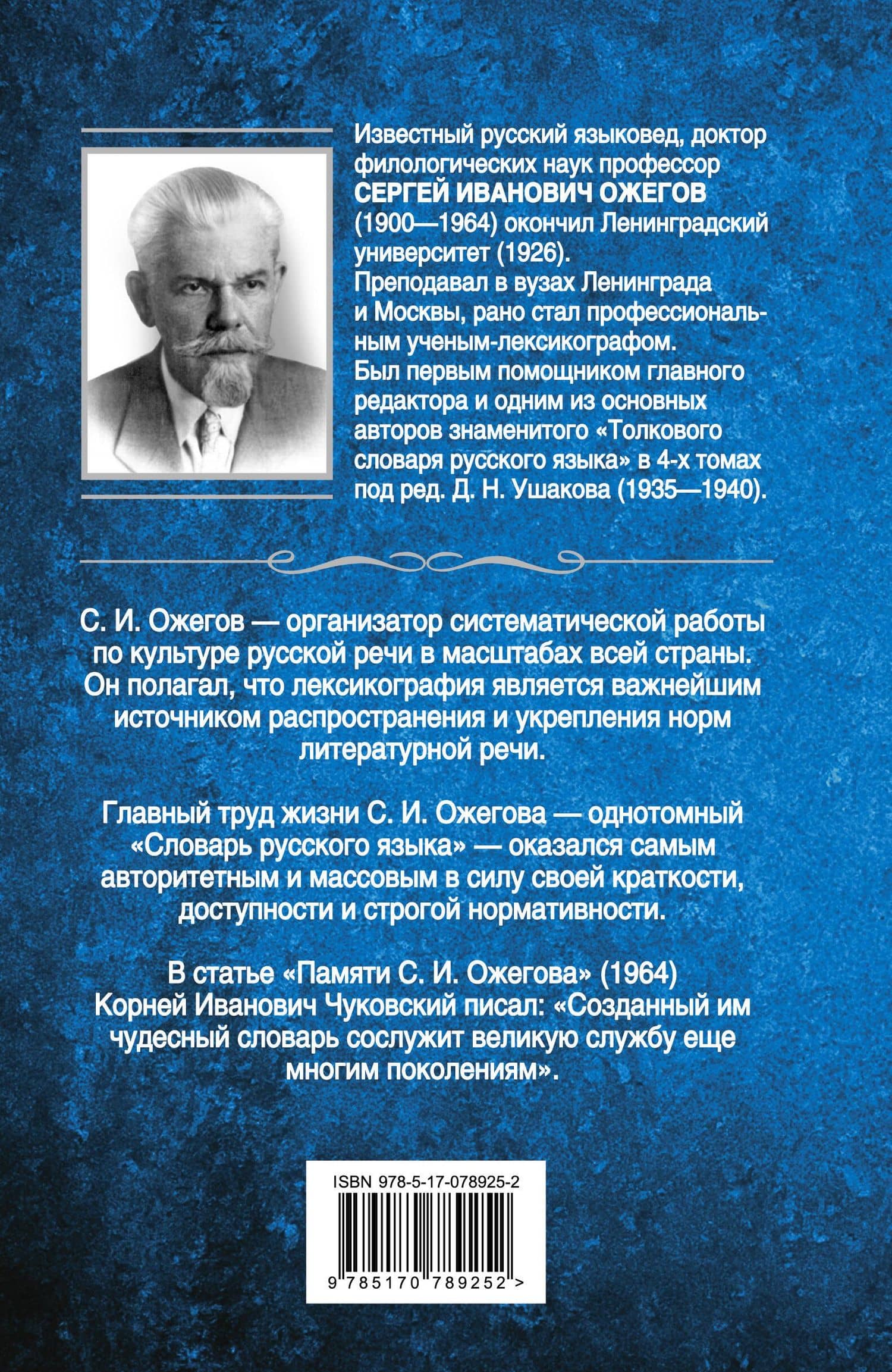 Толковый словарь русского языка: Ок. 100 000 слов, терминов и фразеологических выражений / 27 изд., испр. — Сергей Иванович Ожегов (2)