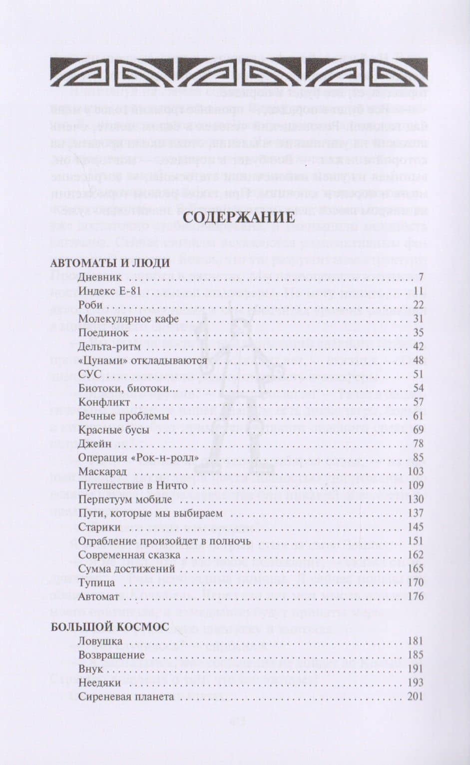 Собрание Сочинений (комплект из 3 книг) — Илья Варшавский (2)