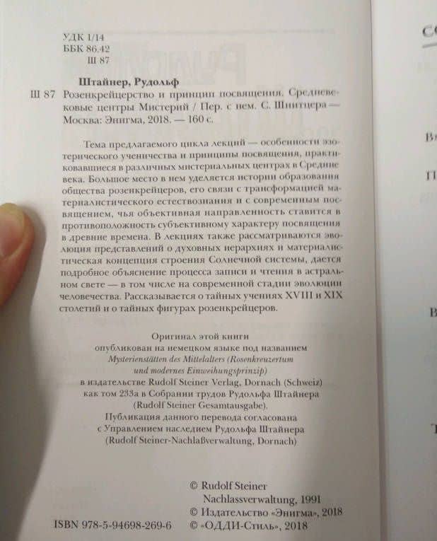 Розенкрейцерство и принцип посвящения. Средневековые центры Мистерий — Рудольф Штайнер (3)