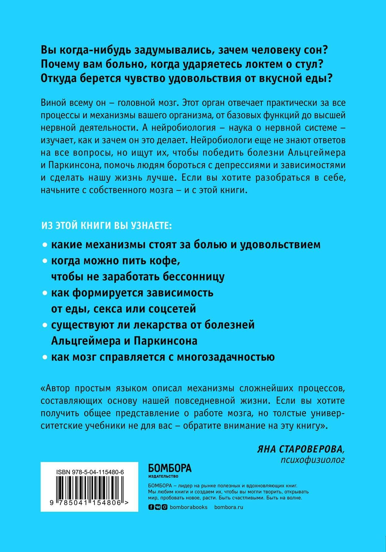 Ваш мозг. Что нейронаука знает о мозге и его причудах — Марк Дингман (2)