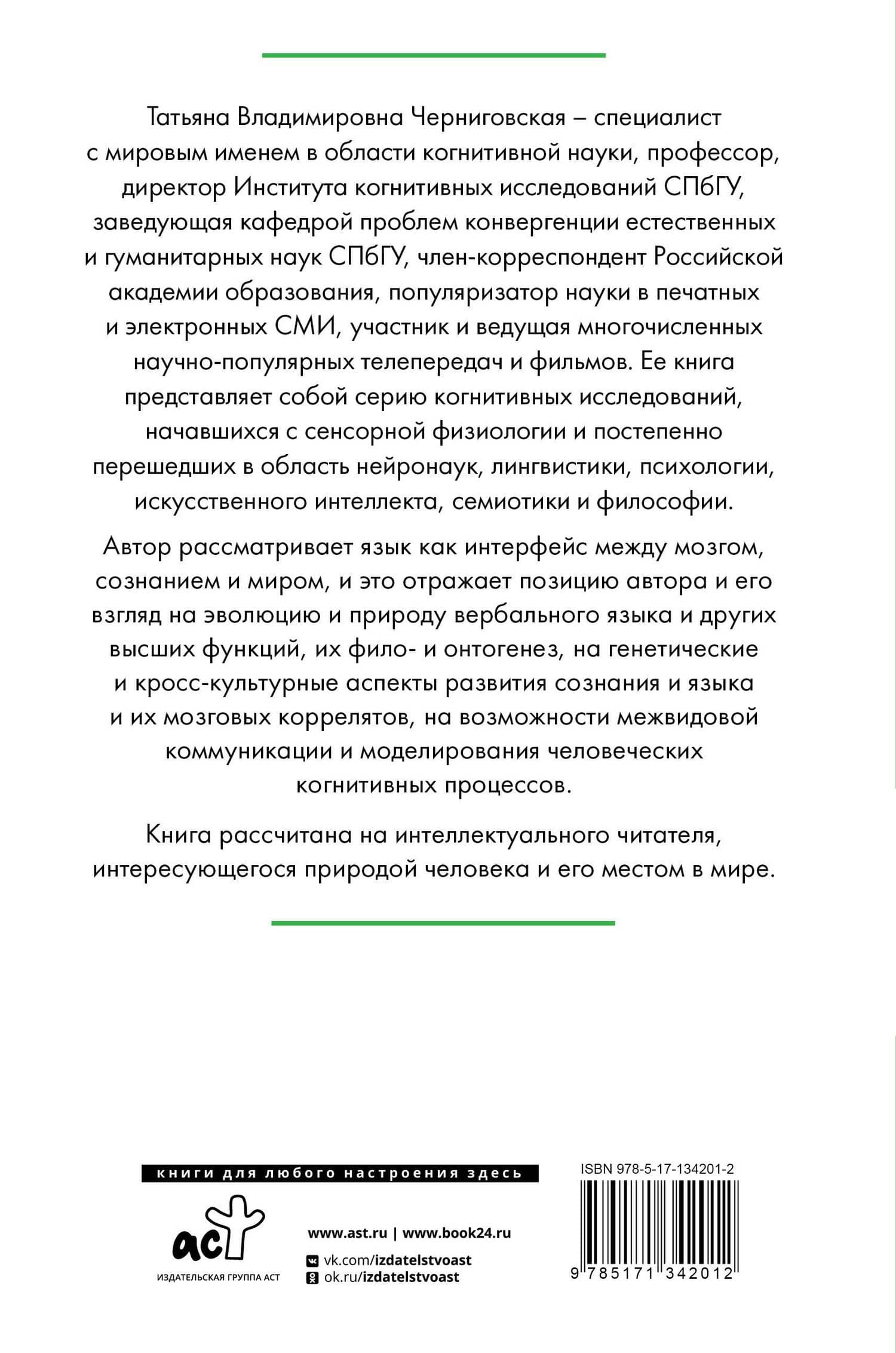 Мозг, язык и сознание. Чеширская улыбка кота Шрёдингера — Татьяна Владимировна Черниговская (2)