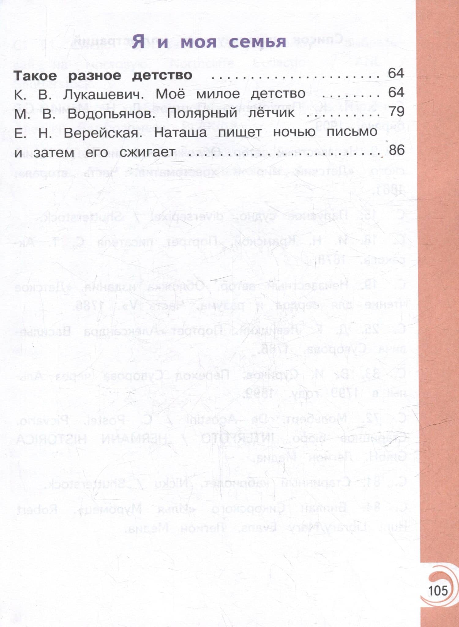 Литературное чтение на родном русском языке. 4 класс. Учебное пособие. В 2-х частях. Часть 1 — Ольга Макаровна Александрова (3)