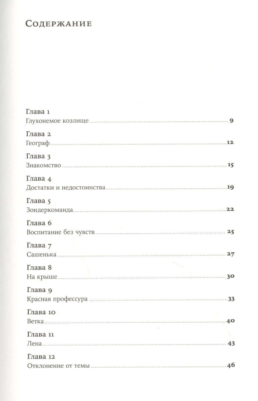 Географ глобус пропил — Алексей Викторович Иванов (2)
