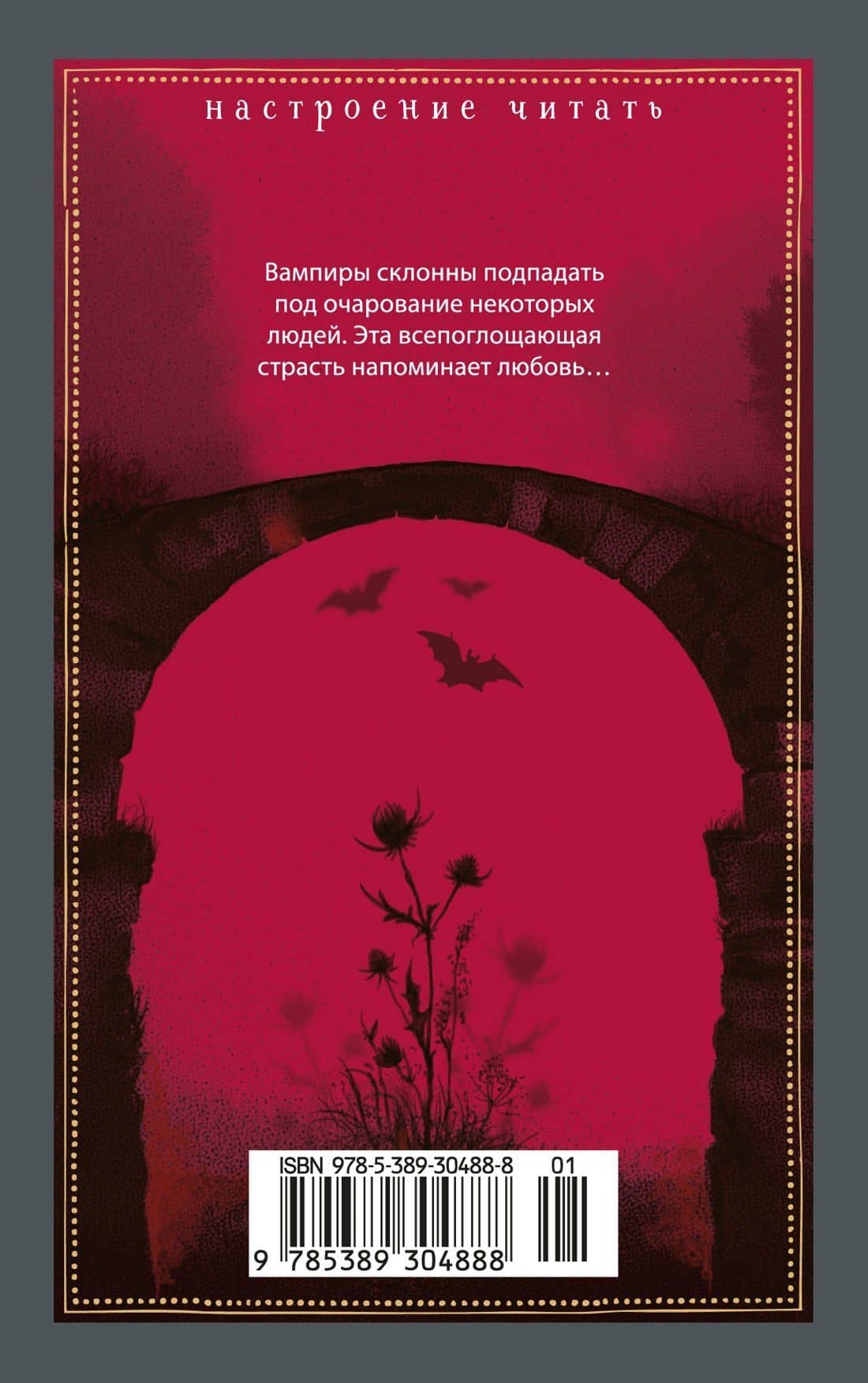 Кармилла — Джозеф Шеридан Ле Фаню (2)
