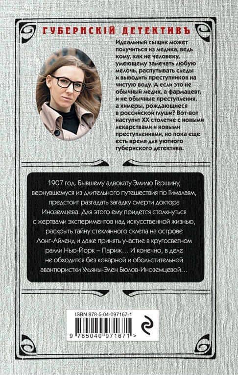 Тайна стеклянного склепа — Юлия Нелидова (2)