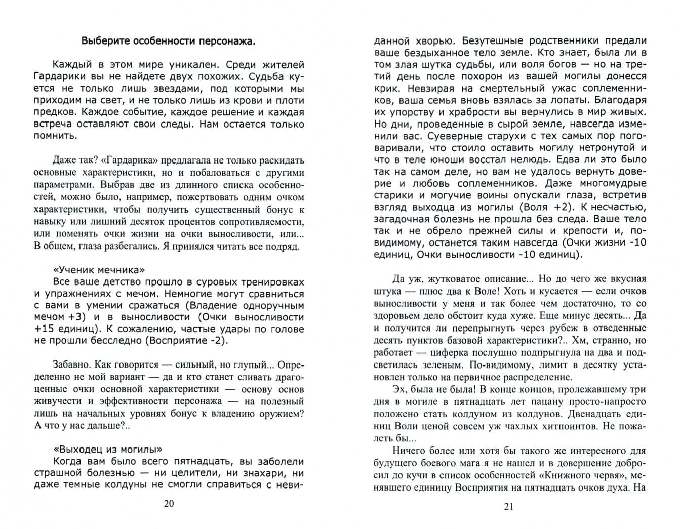 Видящий — Валерий Пылаев (3)
