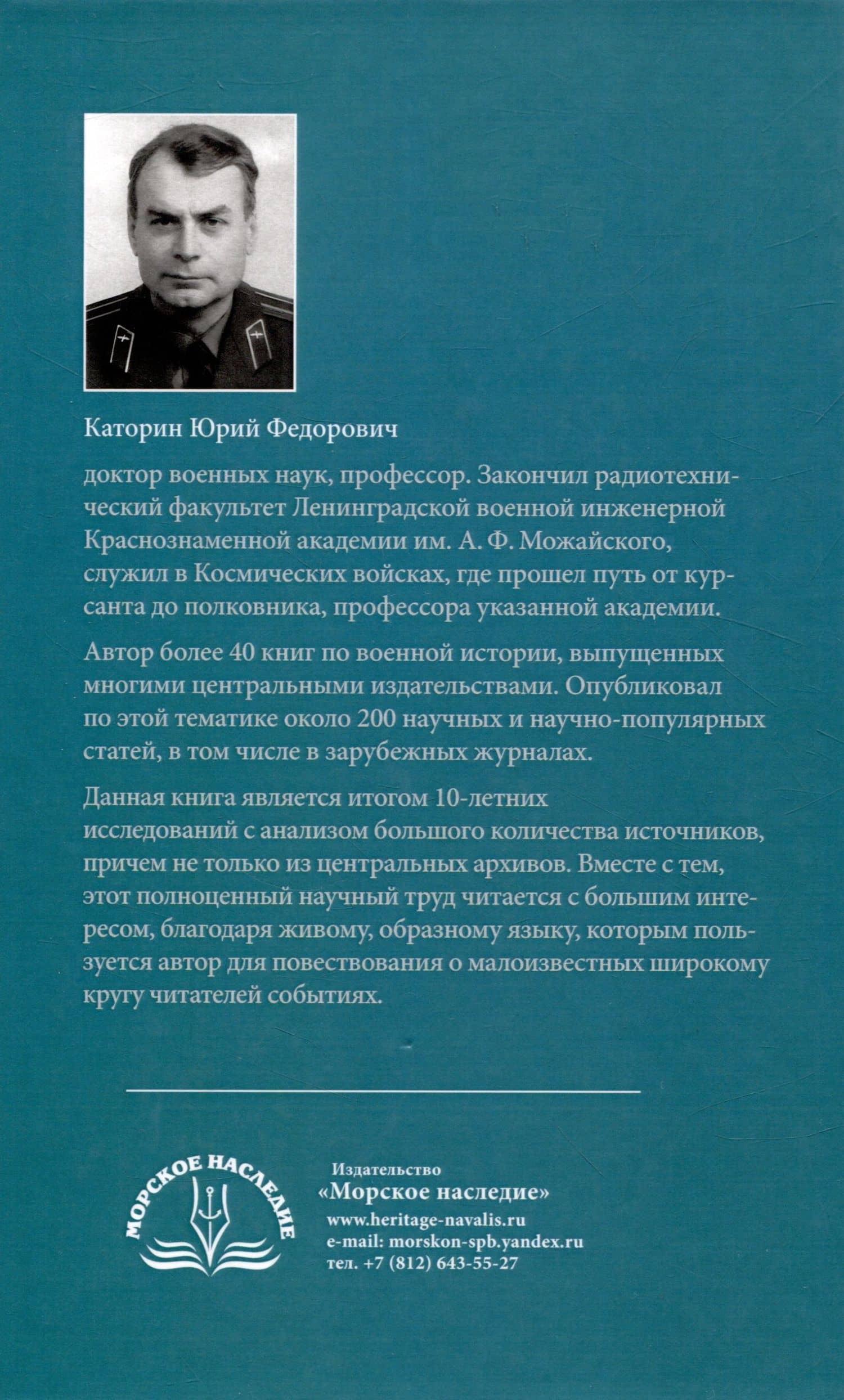 Российский императорский флот в пустыне — Юрий Федорович Каторин (2)