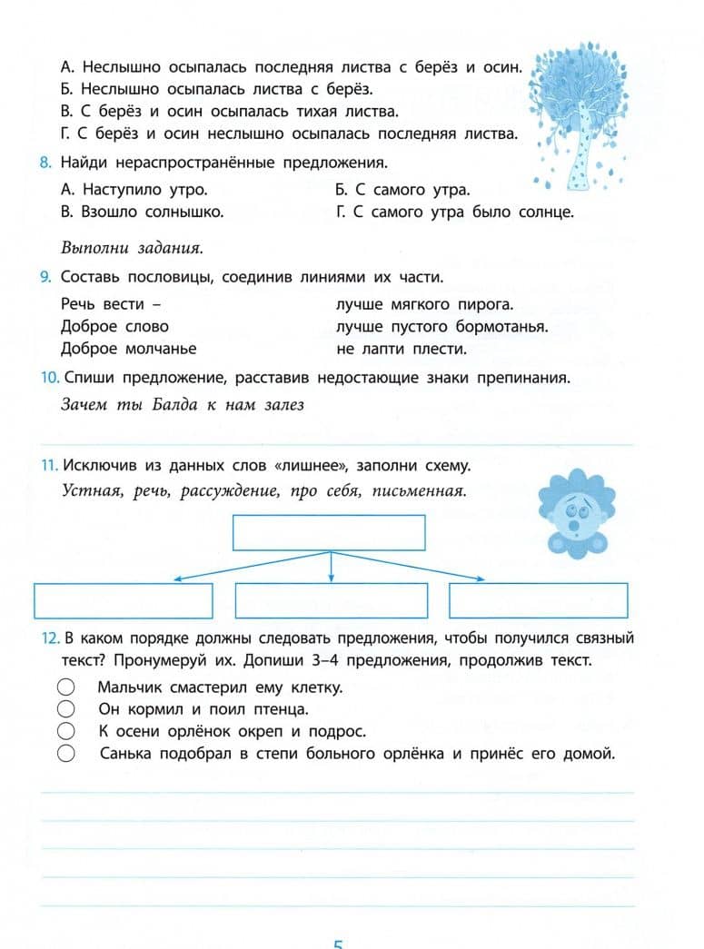 Русский язык. 4 класс. Проверка уровня сформированности предметных умений и УУД. ФГОС — Татьяна Ивановна Бойко (3)