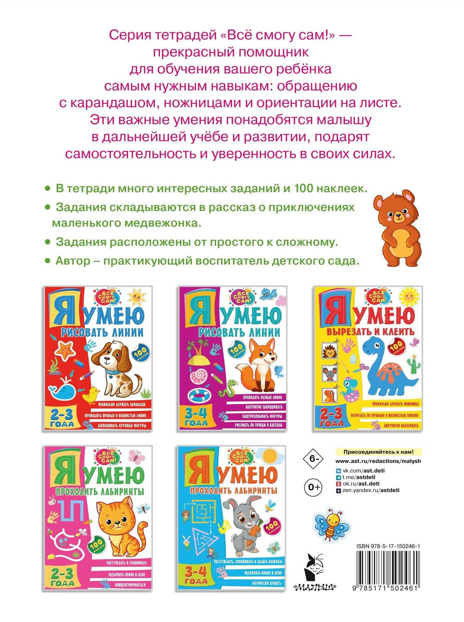 Я умею вырезать и клеить. 3-4 года — Алия Талгатовна Шакирова (2)