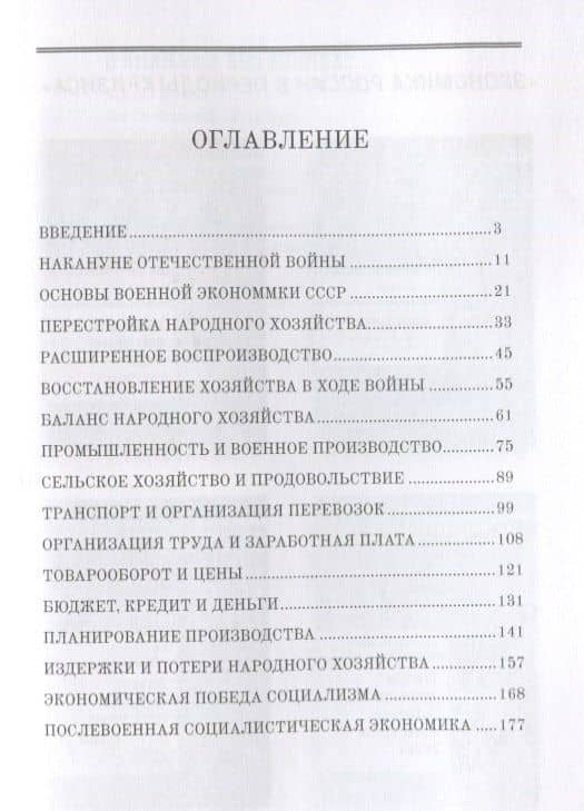 Военная экономика СССР в период Отечественной войны — Николай Алексеевич Вознесенский (2)