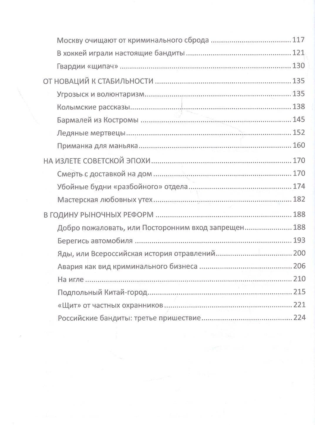 История уголовного розыска. 1918–1999: научно-популярное издание — Сергей Альбертович Холодов (3)