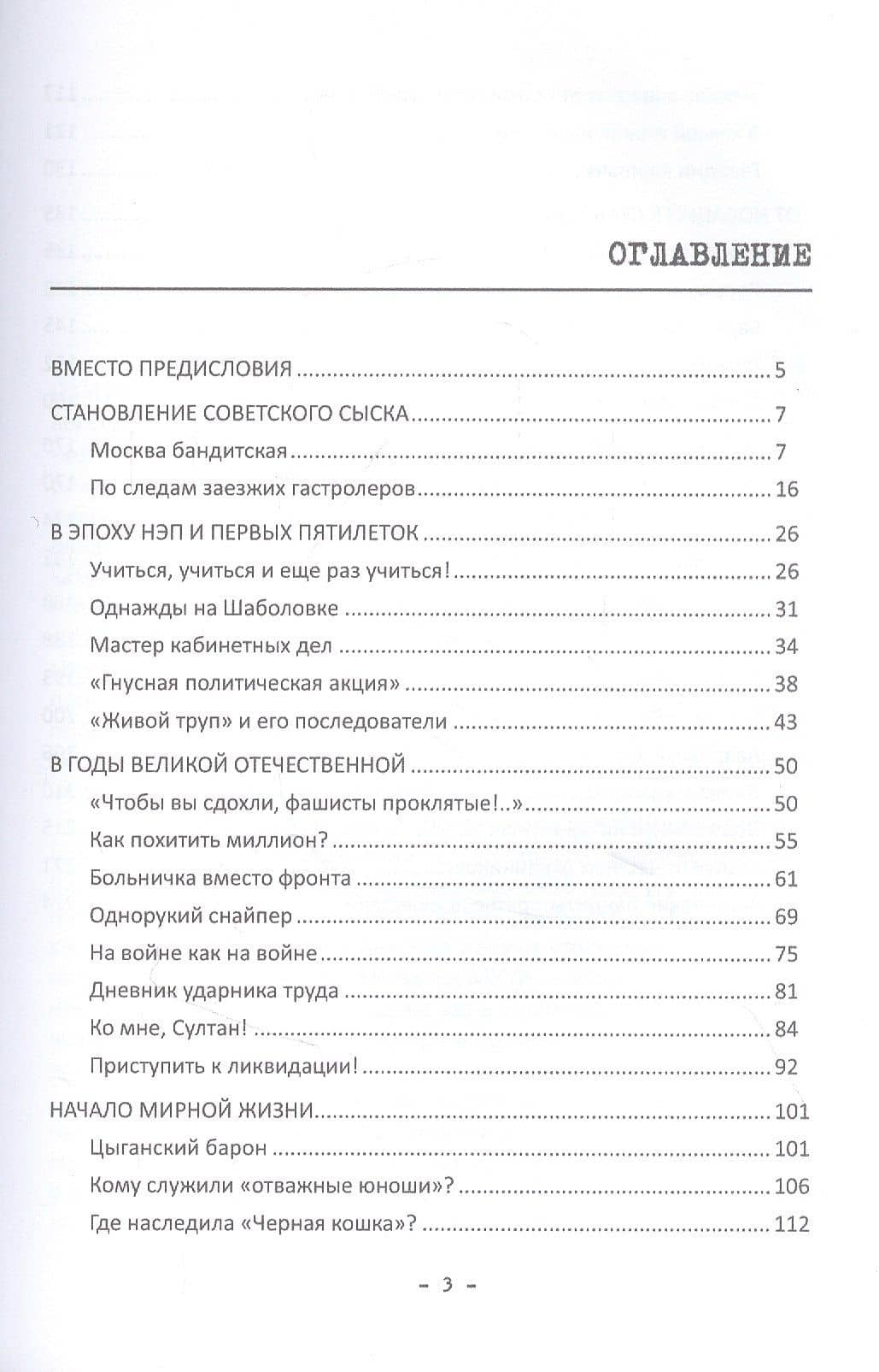 История уголовного розыска. 1918–1999: научно-популярное издание — Сергей Альбертович Холодов (2)