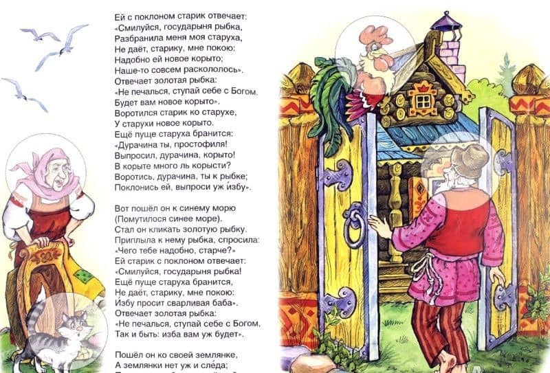 Сказка о рыбаке и рыбке — Александр Сергеевич Пушкин (2)