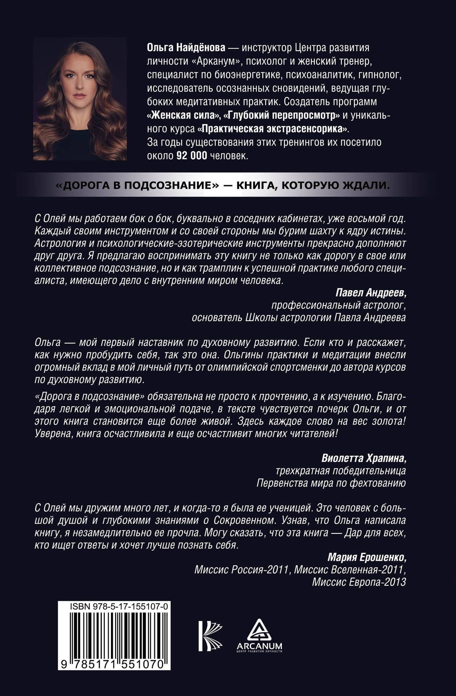 Дорога в подсознание. Техники. Практики. Медитации — Ольга П. Найденова (2)