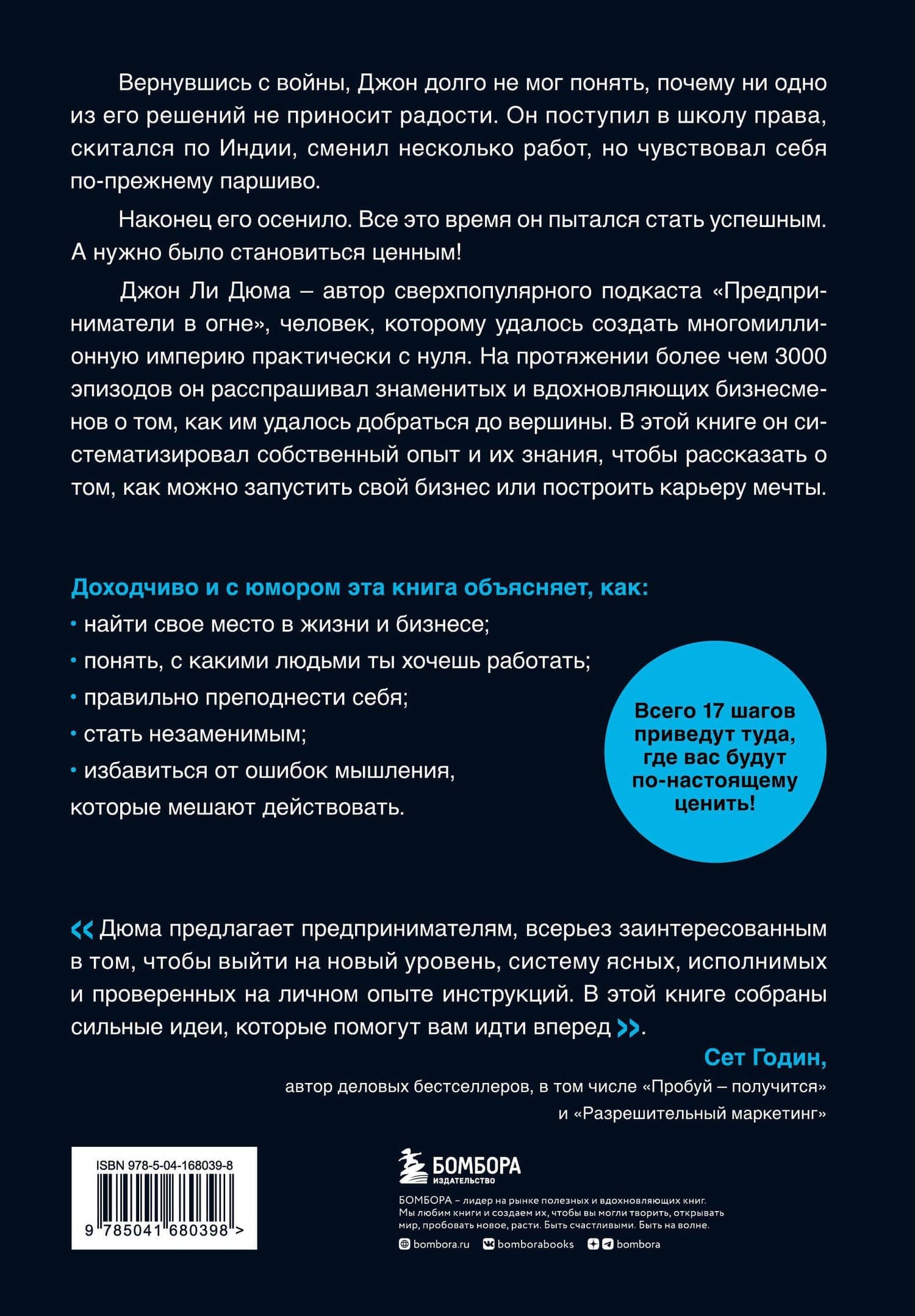 Иди туда, где ценят. 17 шагов к делу мечты и финансовой свободе — Джон Ли Дюма (2)