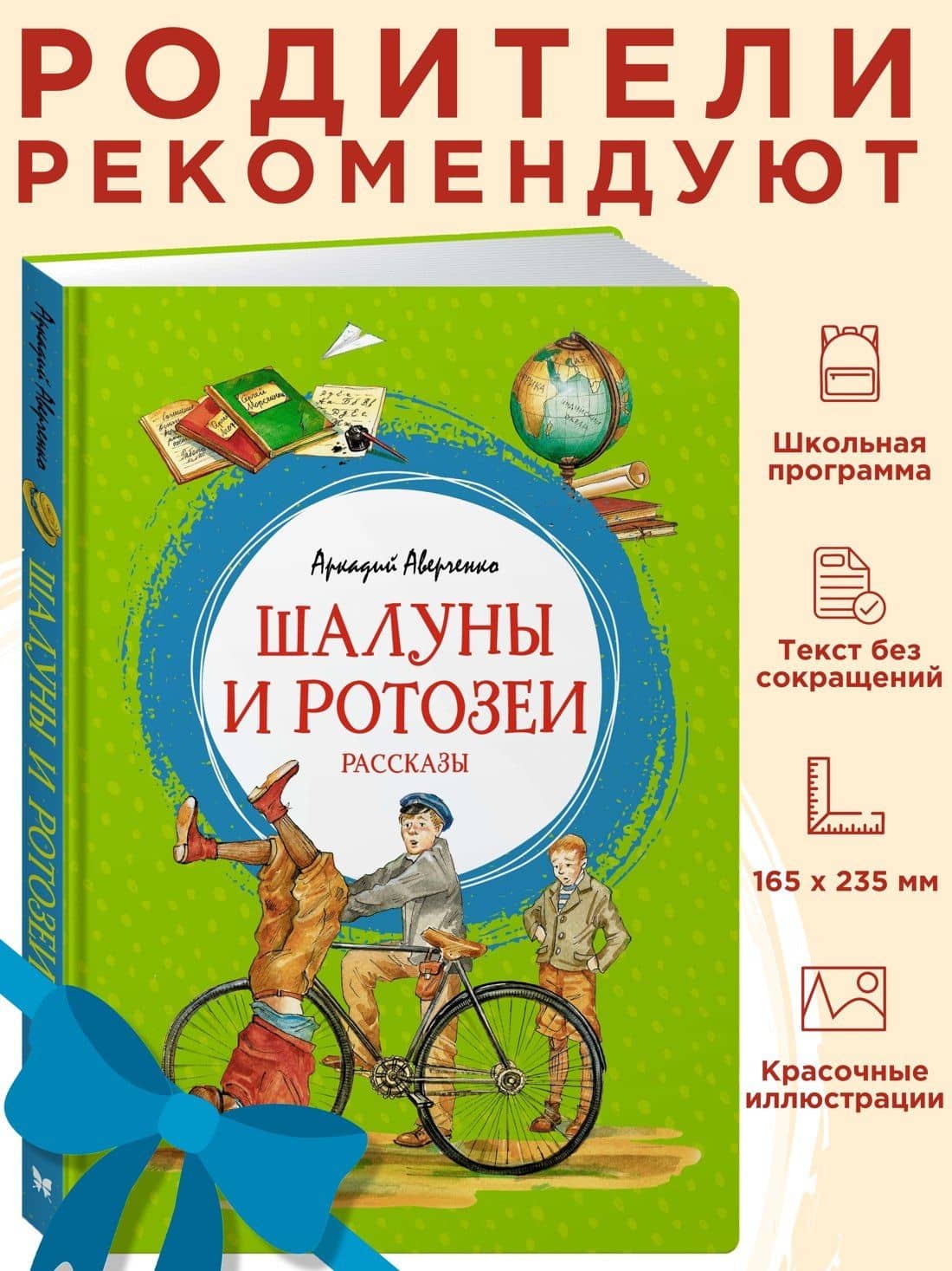 Шалуны и ротозеи — Аверченко Аркадий Тимофеевич (3)