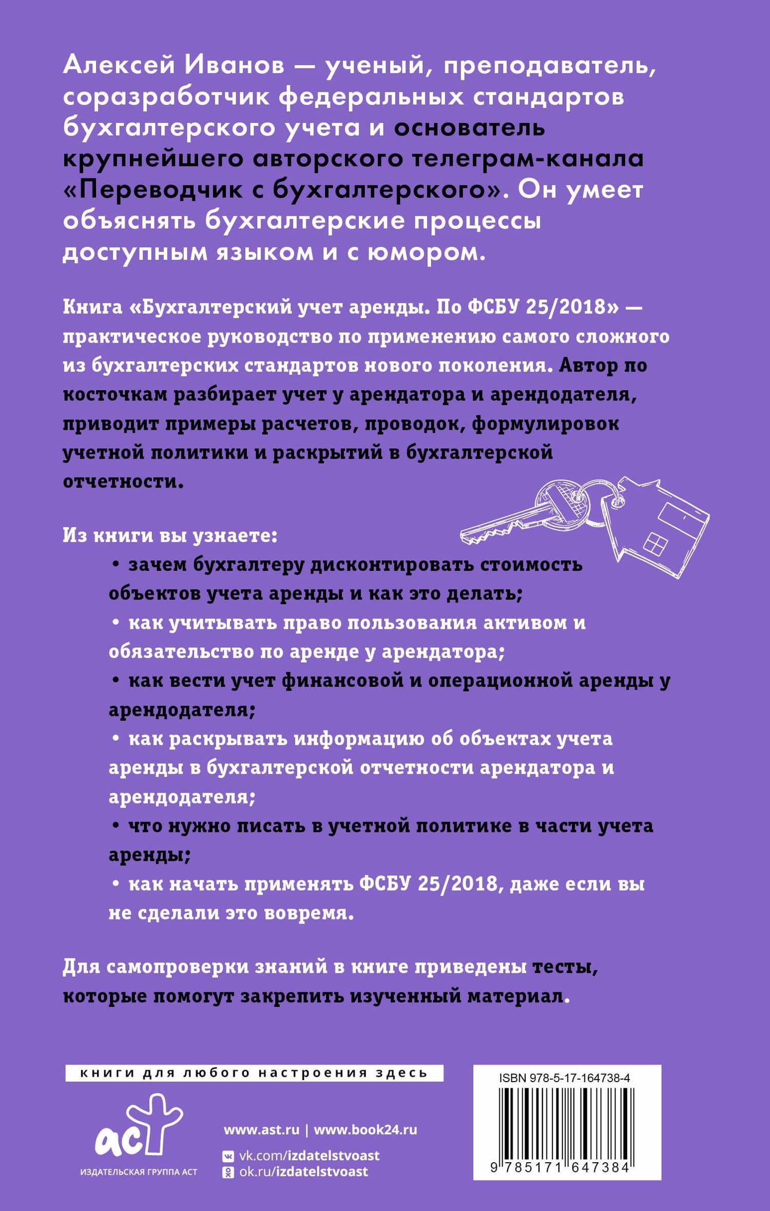 Бухгалтерский учет аренды по ФСБУ 25/2018 — Алексей Евгеньевич Иванов (2)
