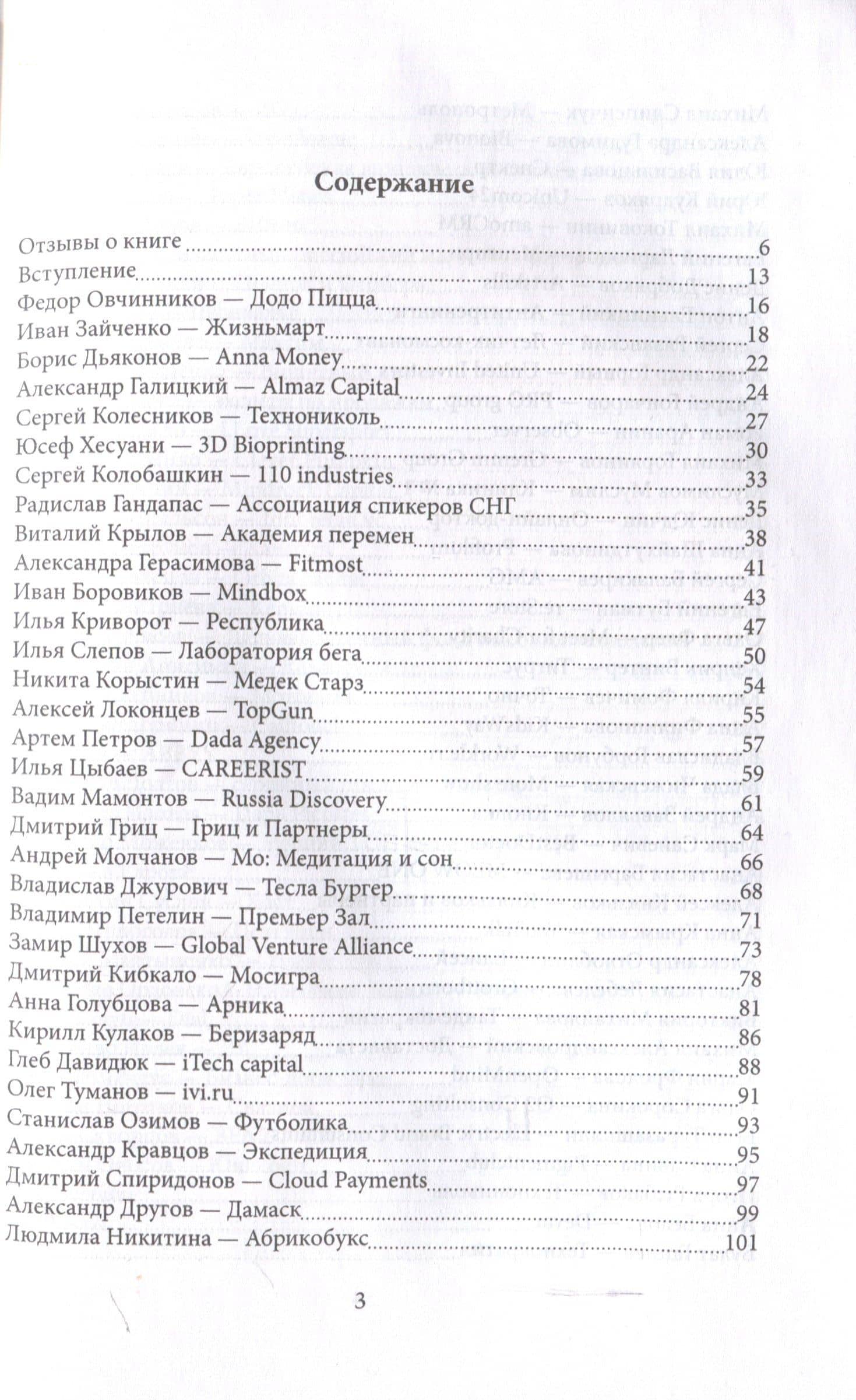 100 героев бизнеса — Алексей Оносов (3)