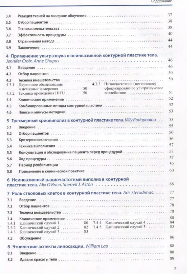 Новые технологии в области контурной пластики лица и тела — Эрец Даян (3)