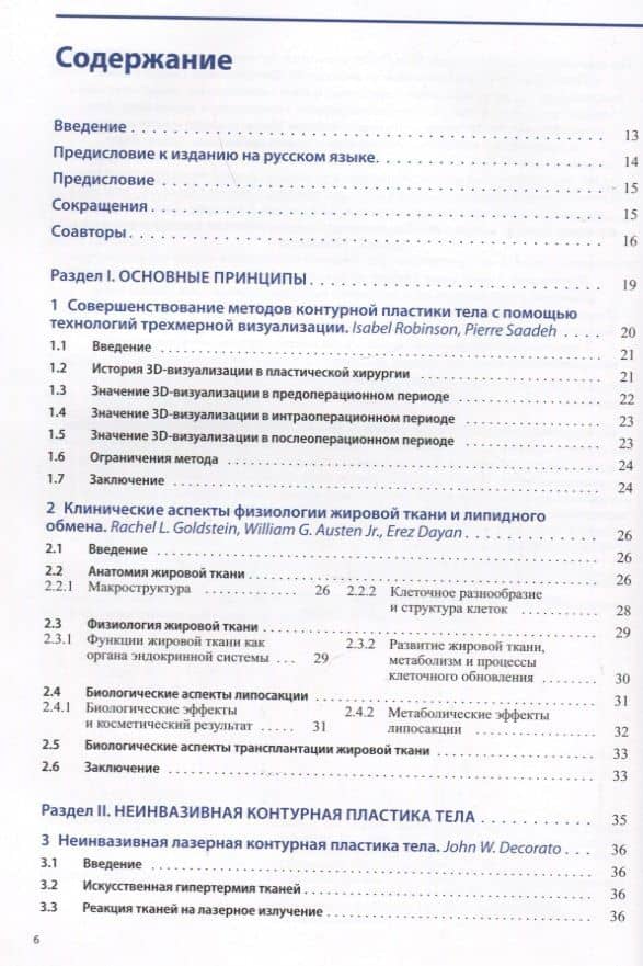 Новые технологии в области контурной пластики лица и тела — Эрец Даян (2)