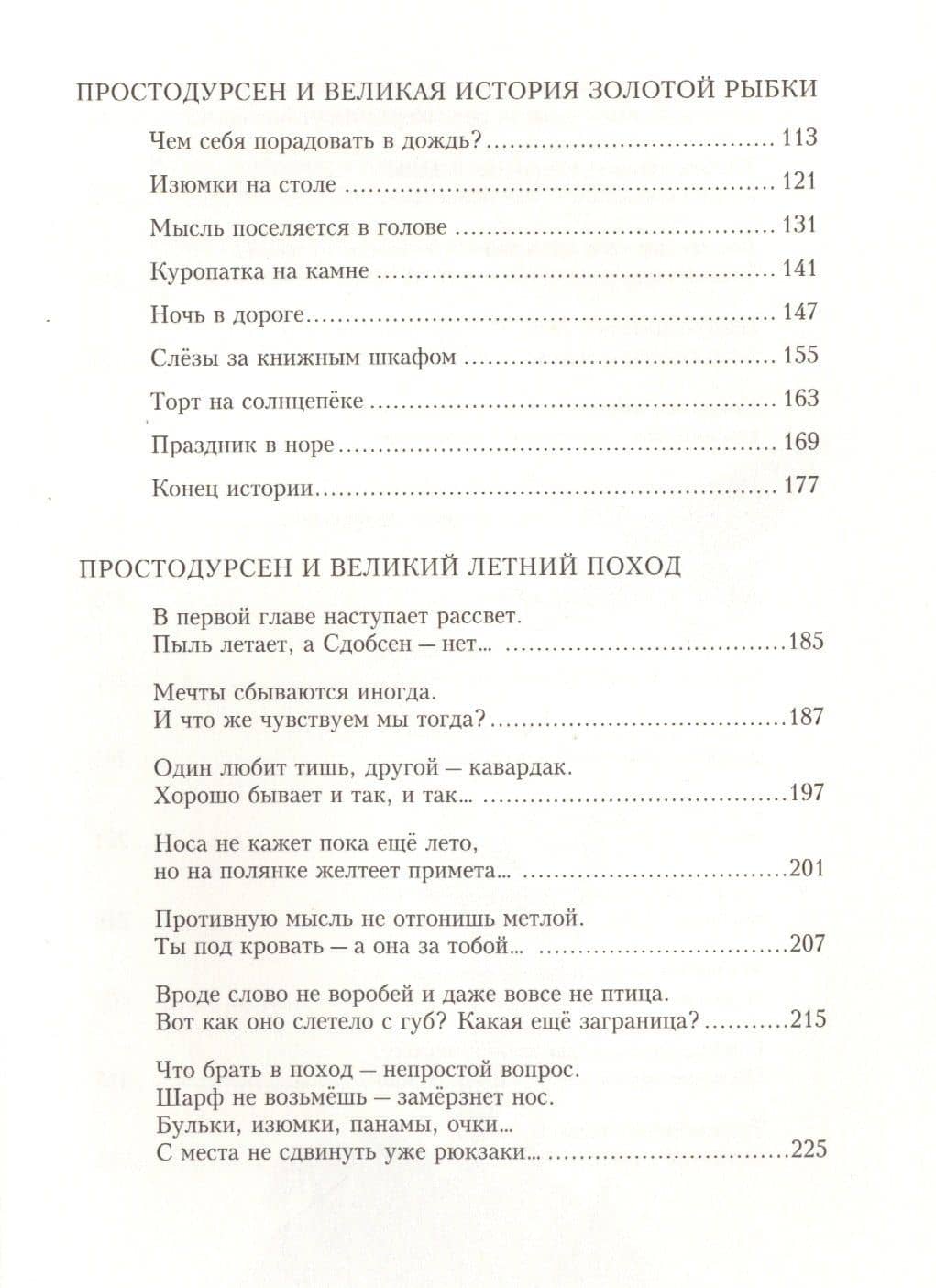 Простодурсен: Лето и кое-что еще — Руне Белсвик (3)